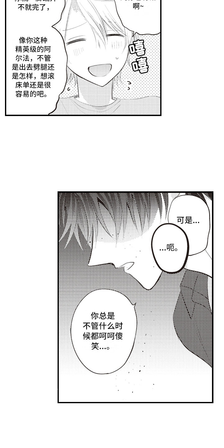 爱情万万岁漫画,第4章：正因为这样2图