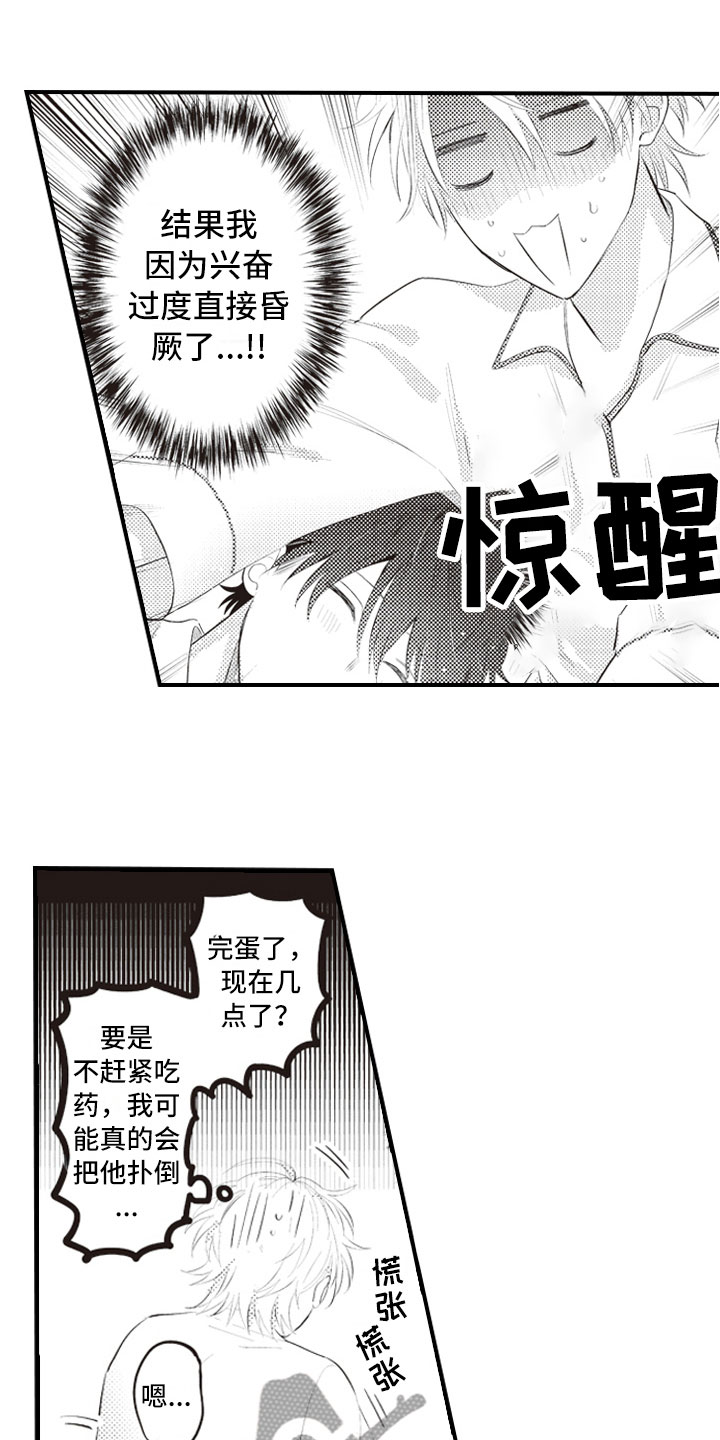 爱情万万岁漫画,第15章：在失控之前5图