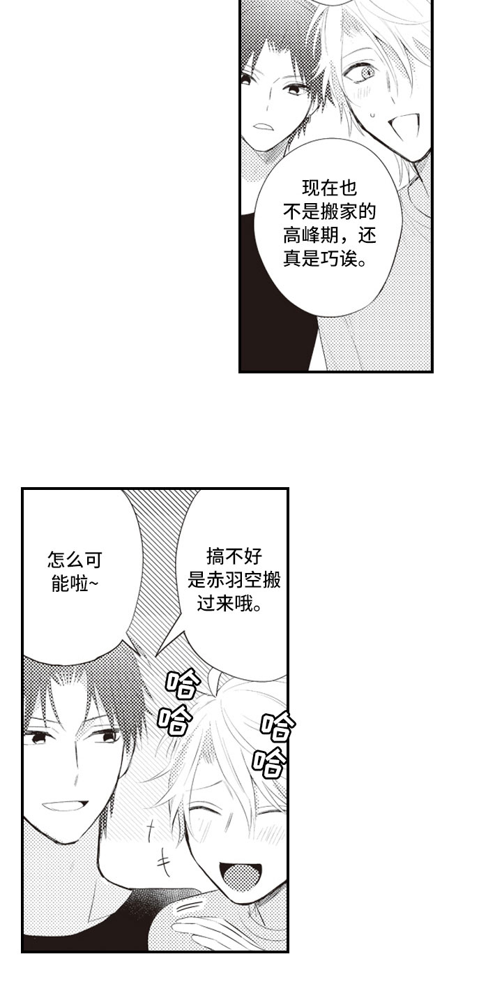 野兽先生的爱情漫画,第1章：命定的重逢5图