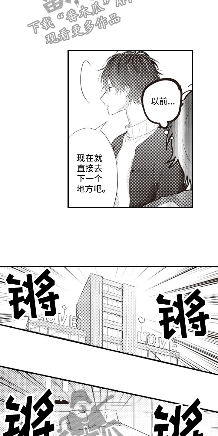 美女与野兽跨越物种的爱情漫画,第12章：普通的恋爱1图