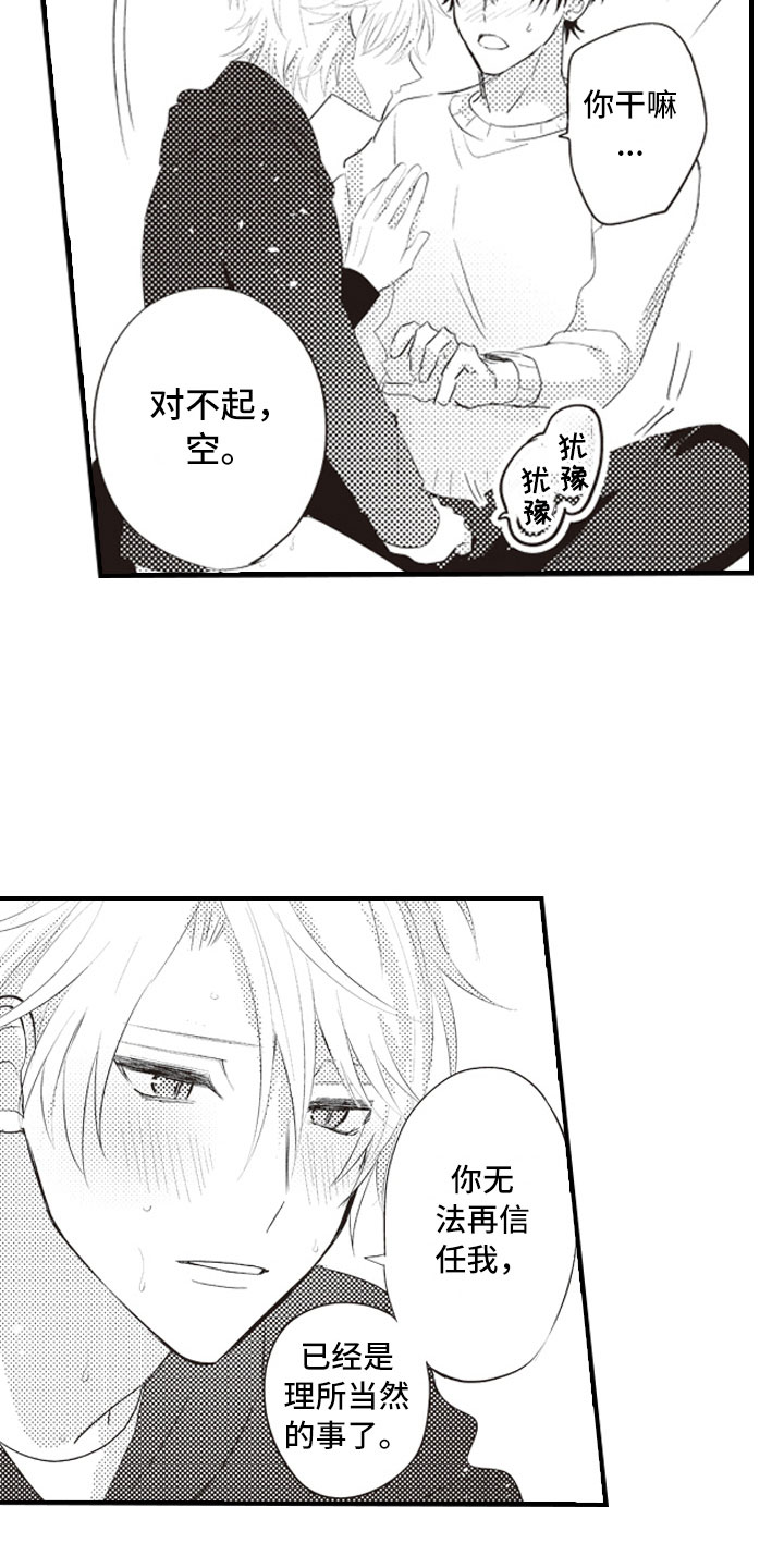 野兽先生的爱情漫画,第9章：我愿意赎罪2图