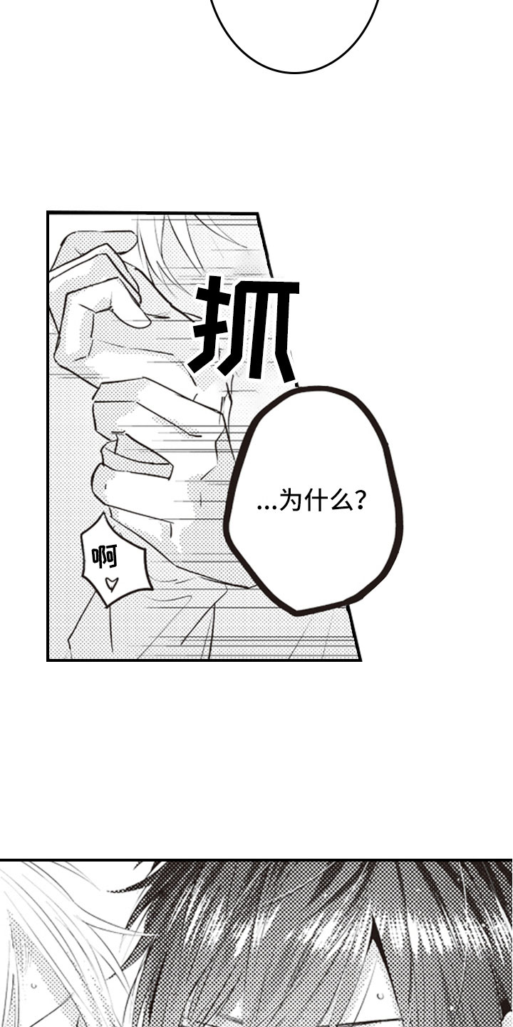 美女与野兽跨越物种的爱情漫画,第3章：绝不会放过4图