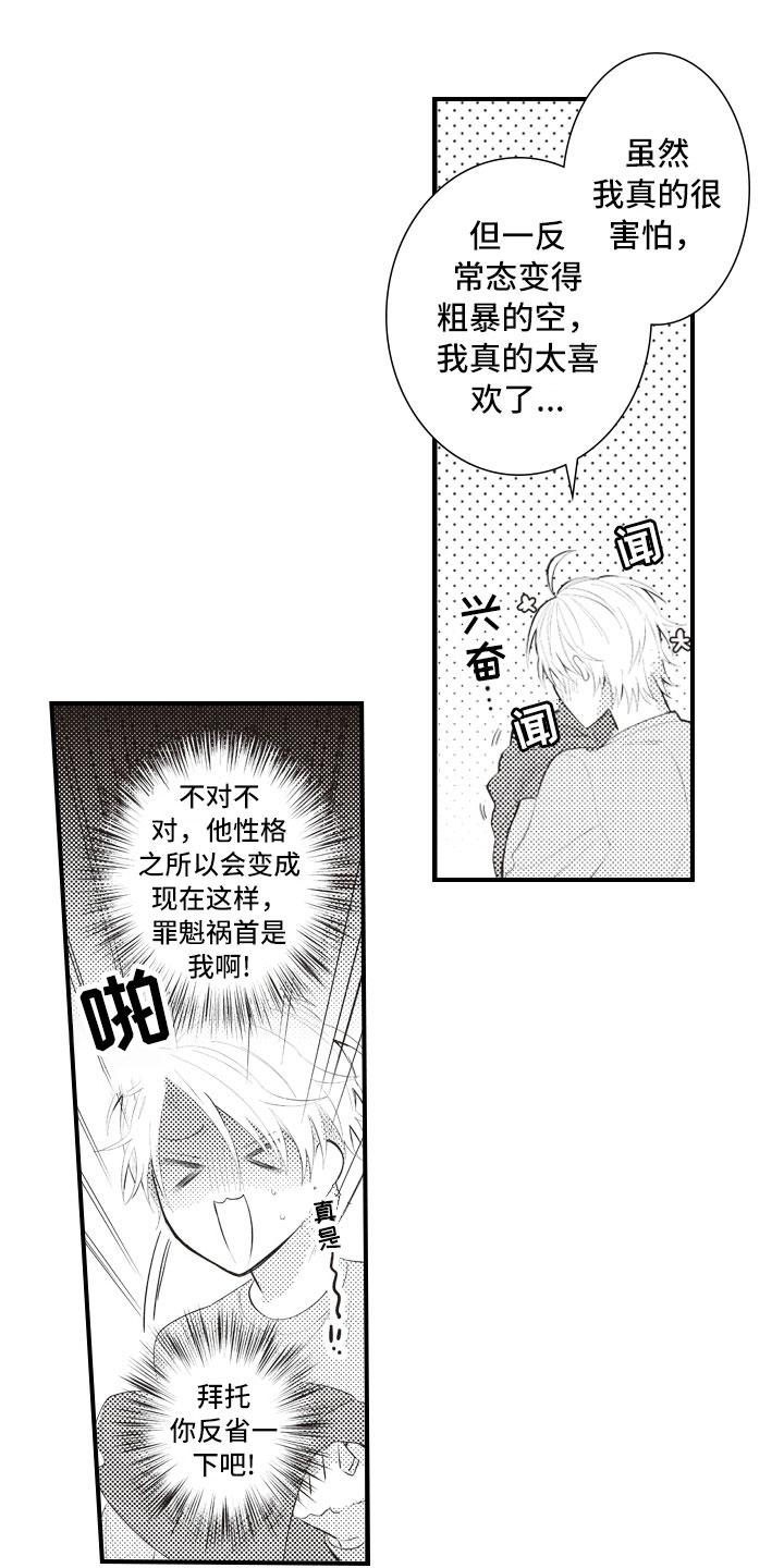 美女与野兽跨越物种的爱情漫画,第5章：命中注定的1图