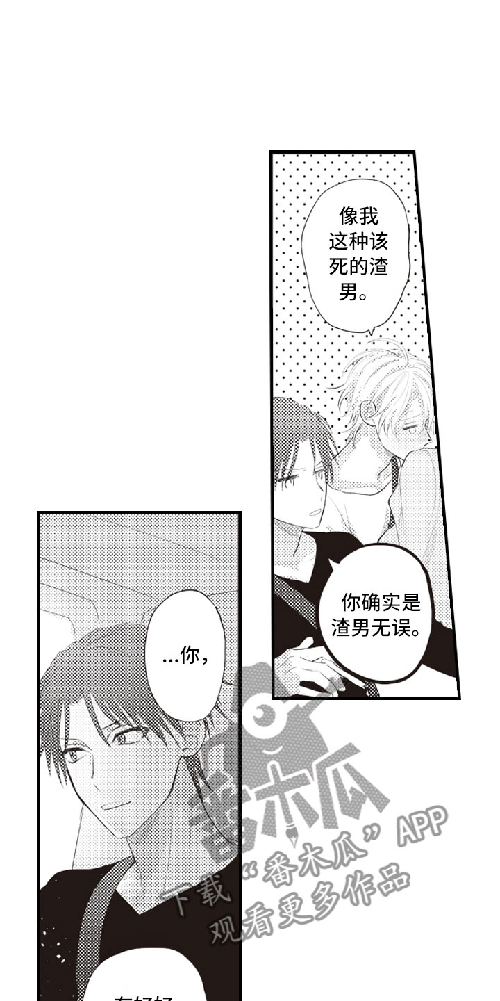 美女与野兽跨越物种的爱情漫画,第20章：害怕被讨厌1图