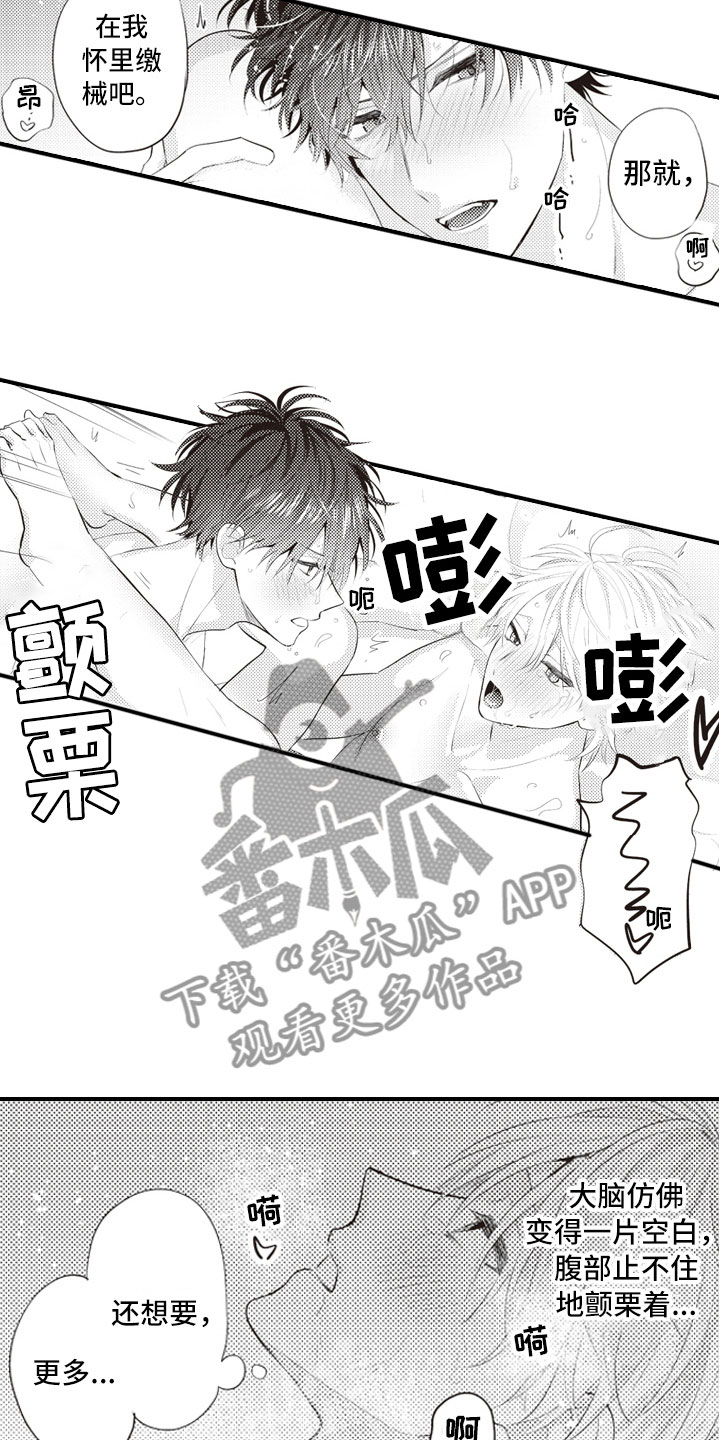 黑发野兽的爱情漫画,第24章：控制自己3图