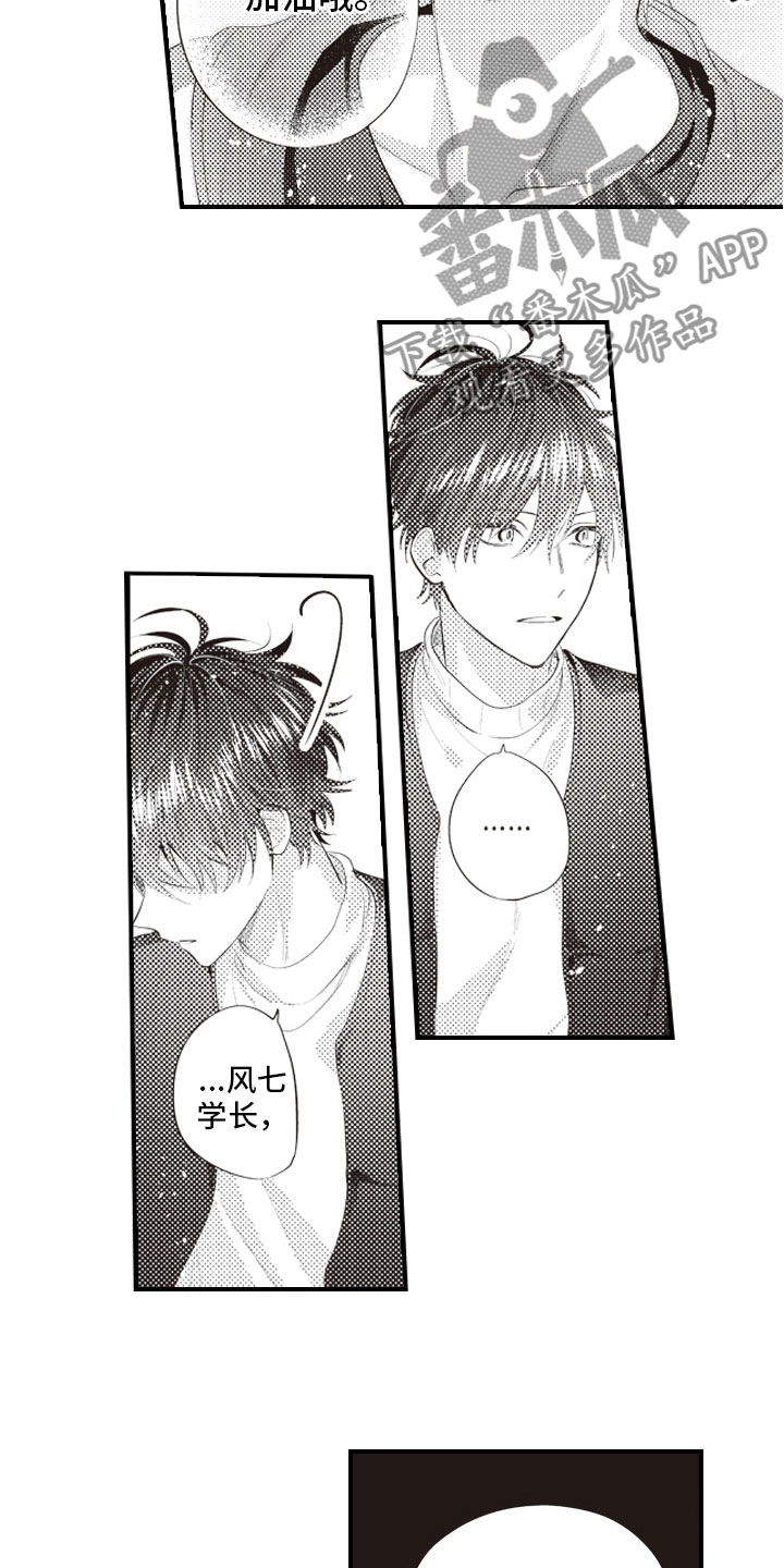 爱情悠悠药草香全集漫画,第12章：普通的恋爱3图