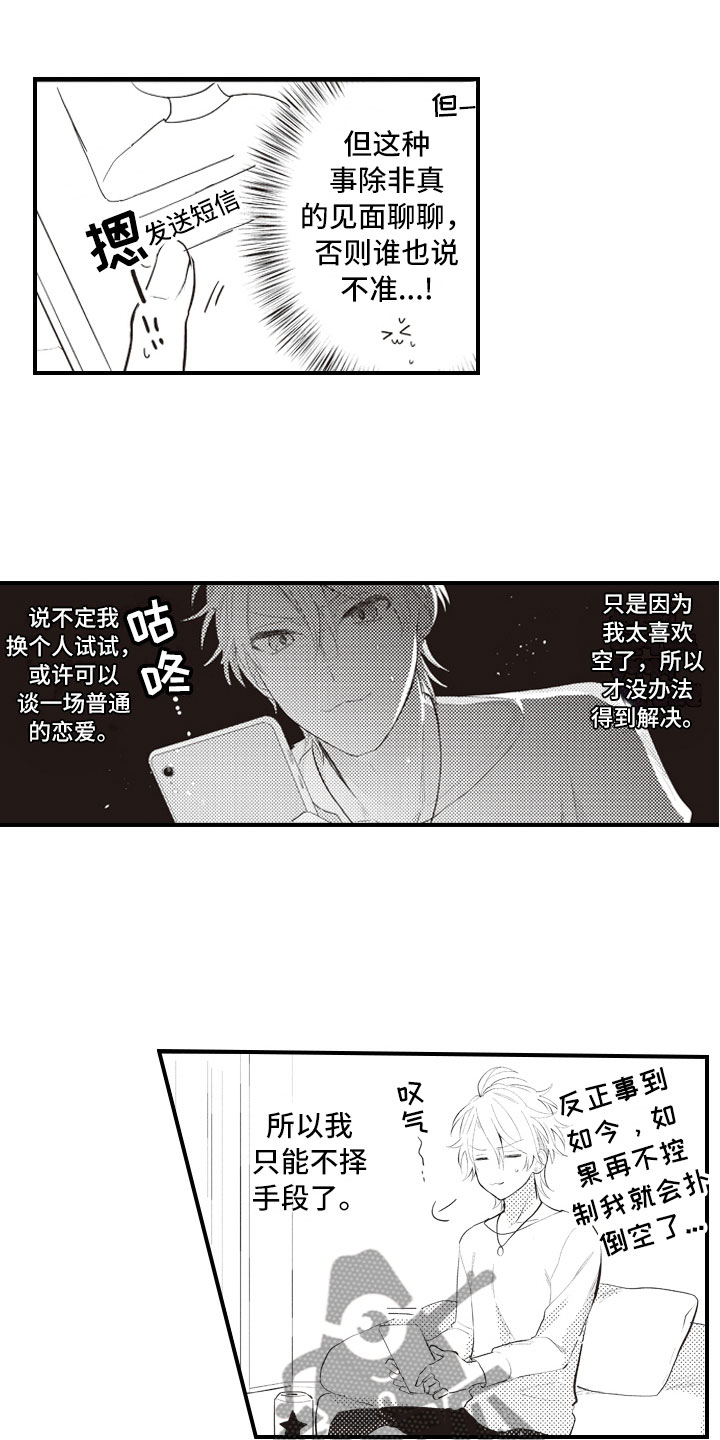 野兽爱情故事漫画,第15章：在失控之前5图