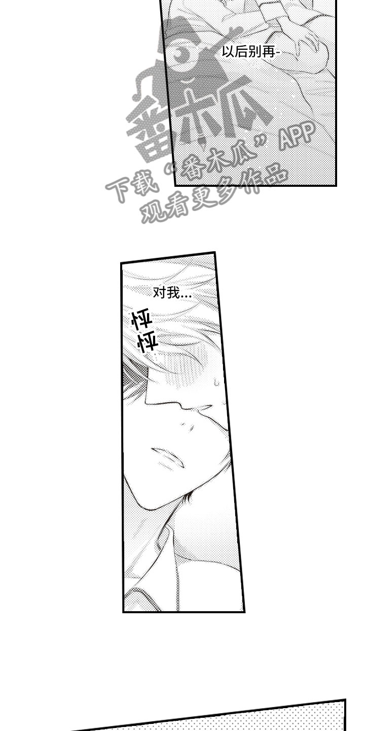 爱情万万岁漫画,第15章：在失控之前3图