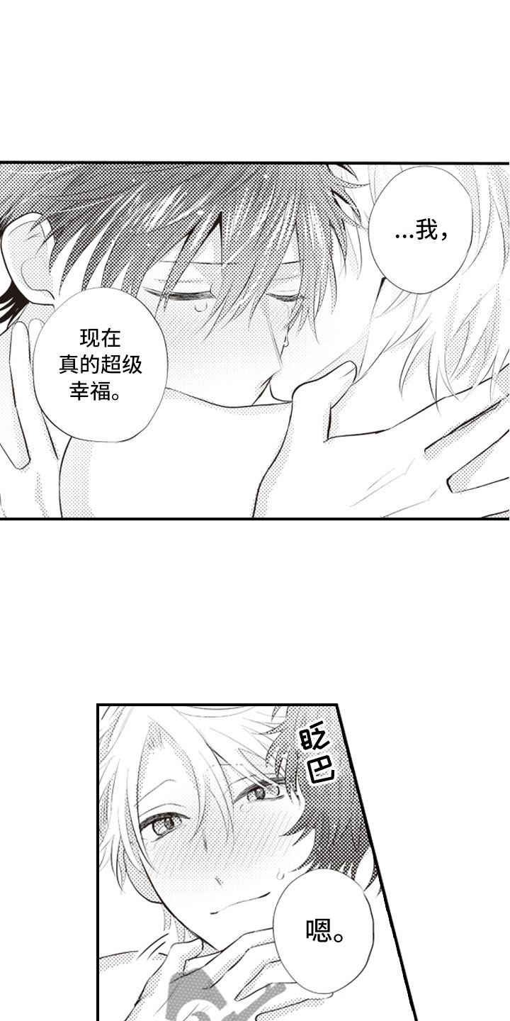 美女与野兽跨越物种的爱情漫画,第24章：控制自己5图