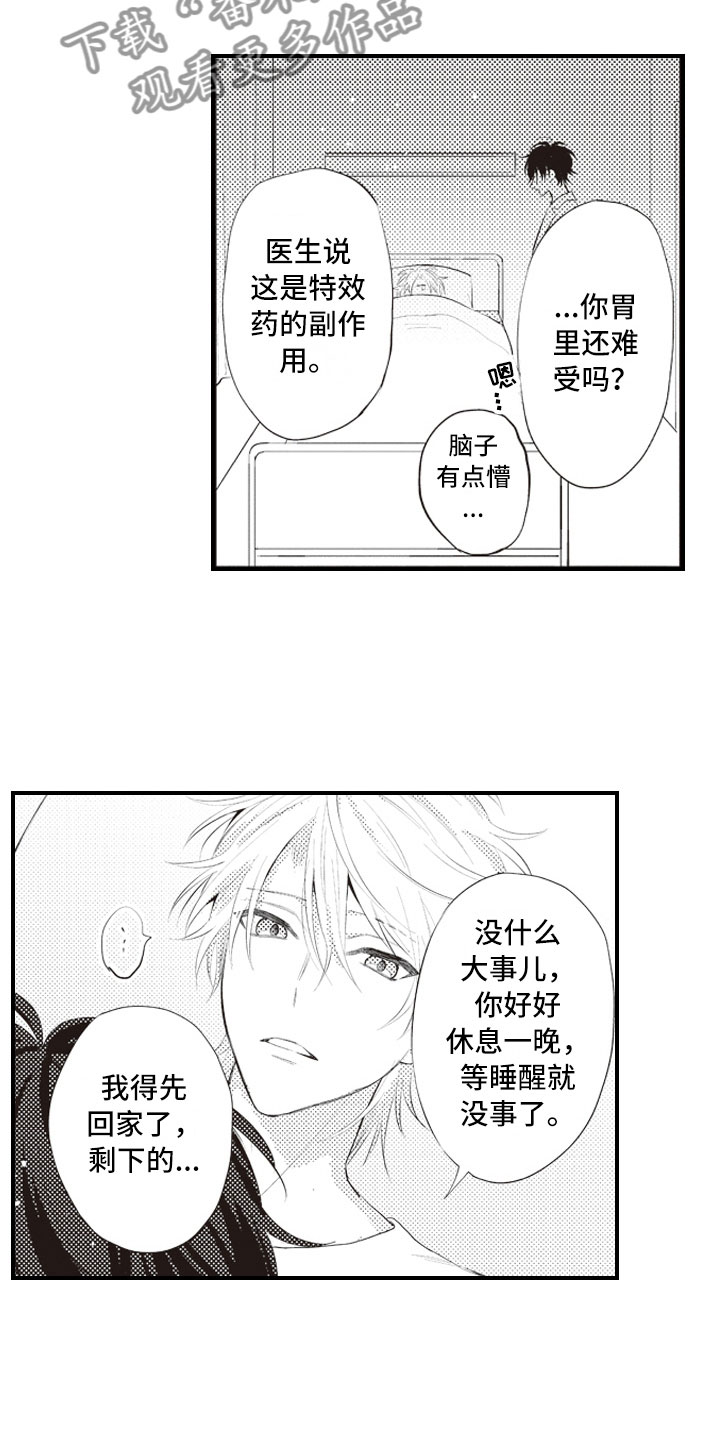 爱情悠悠药草香全集漫画,第19章：不想报复了4图