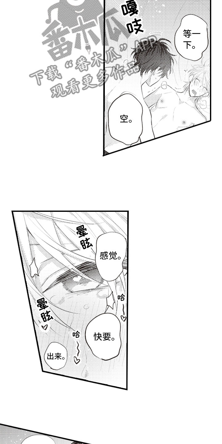 黑发野兽的爱情漫画,第24章：控制自己2图