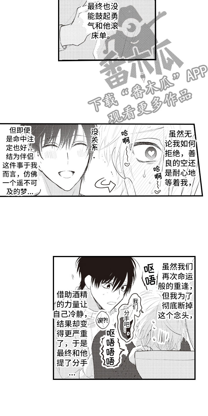 美女与野兽跨越物种的爱情漫画,第6章：无可救药的5图