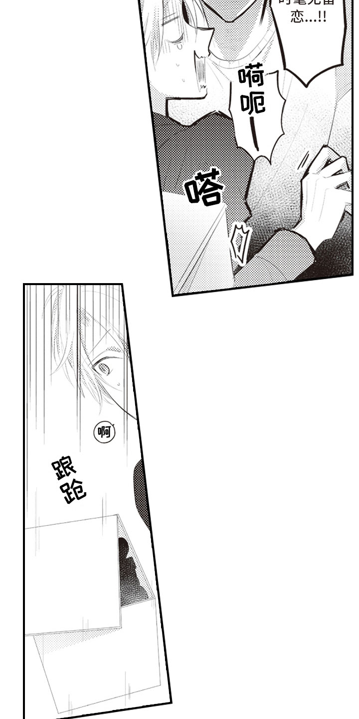 美女与野兽跨越物种的爱情漫画,第7章：异样的喜欢4图