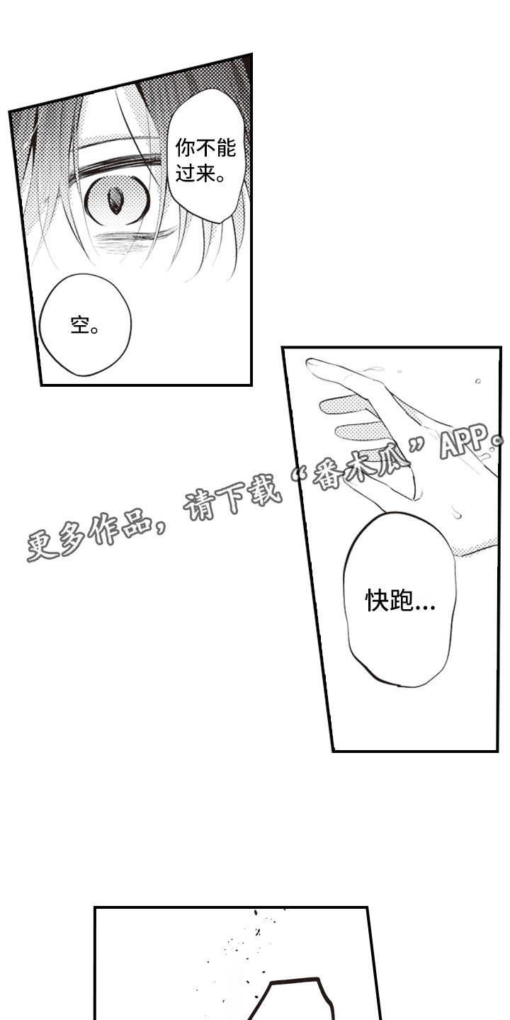 爱情保卫战全集漫画,第17章：不是为了我1图