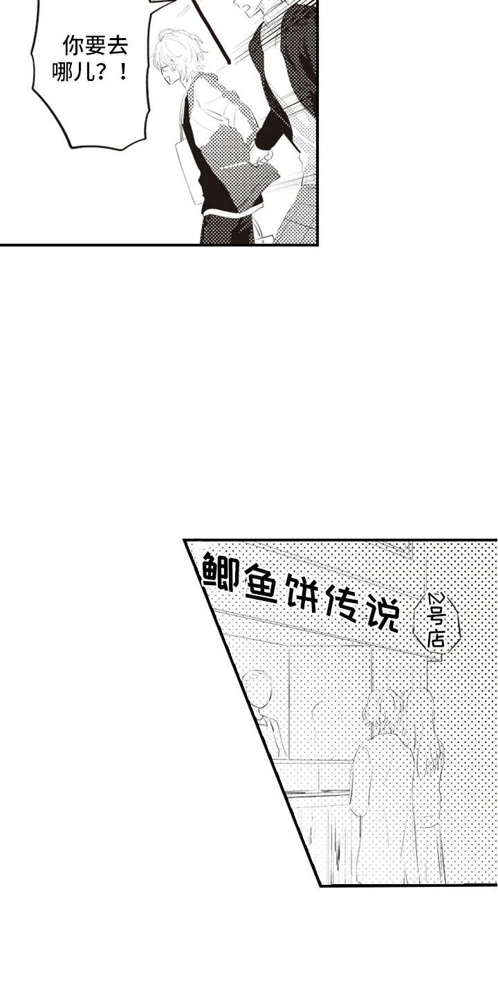 爱情野兽漫画,第11章：原来你记得3图