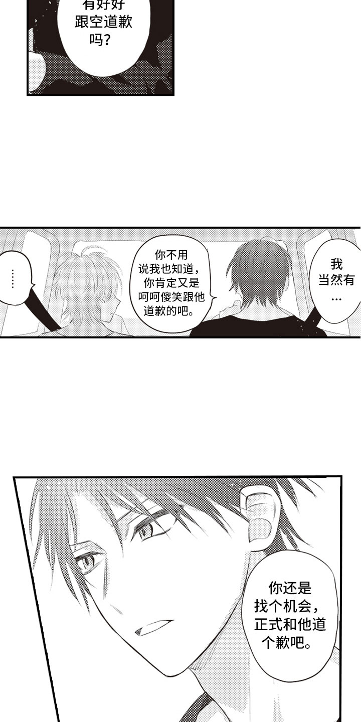 美女与野兽跨越物种的爱情漫画,第20章：害怕被讨厌2图