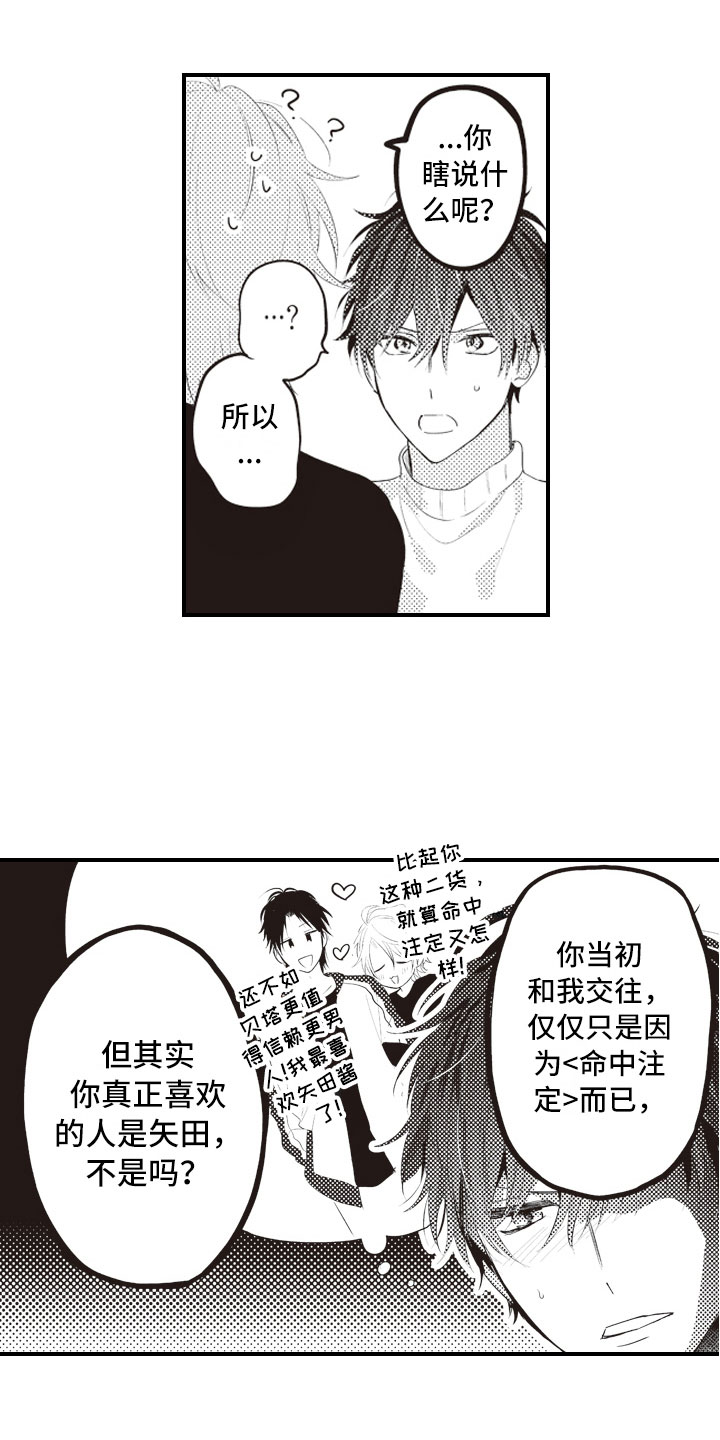 爱情野兽漫画,第13章：终于说出口1图