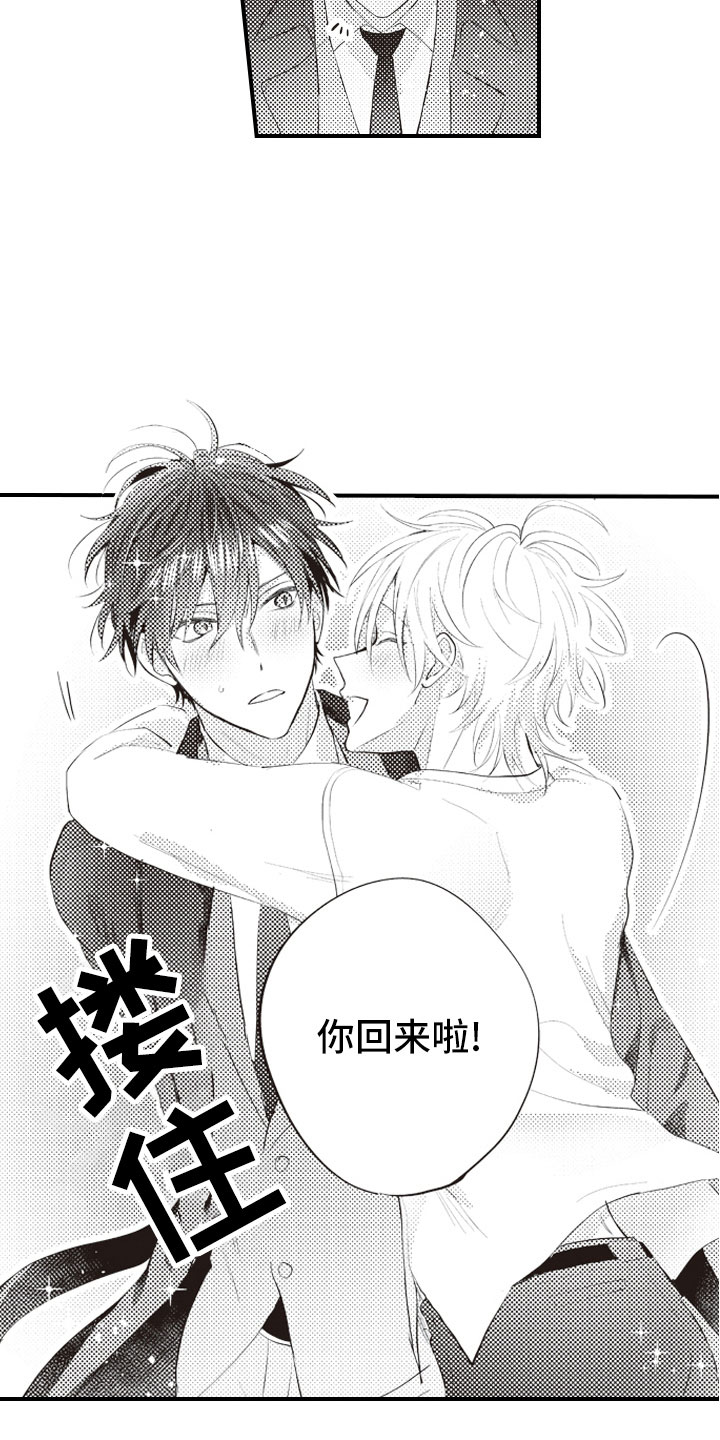 野兽先生的爱情漫画,第25章：结为伴侣2图