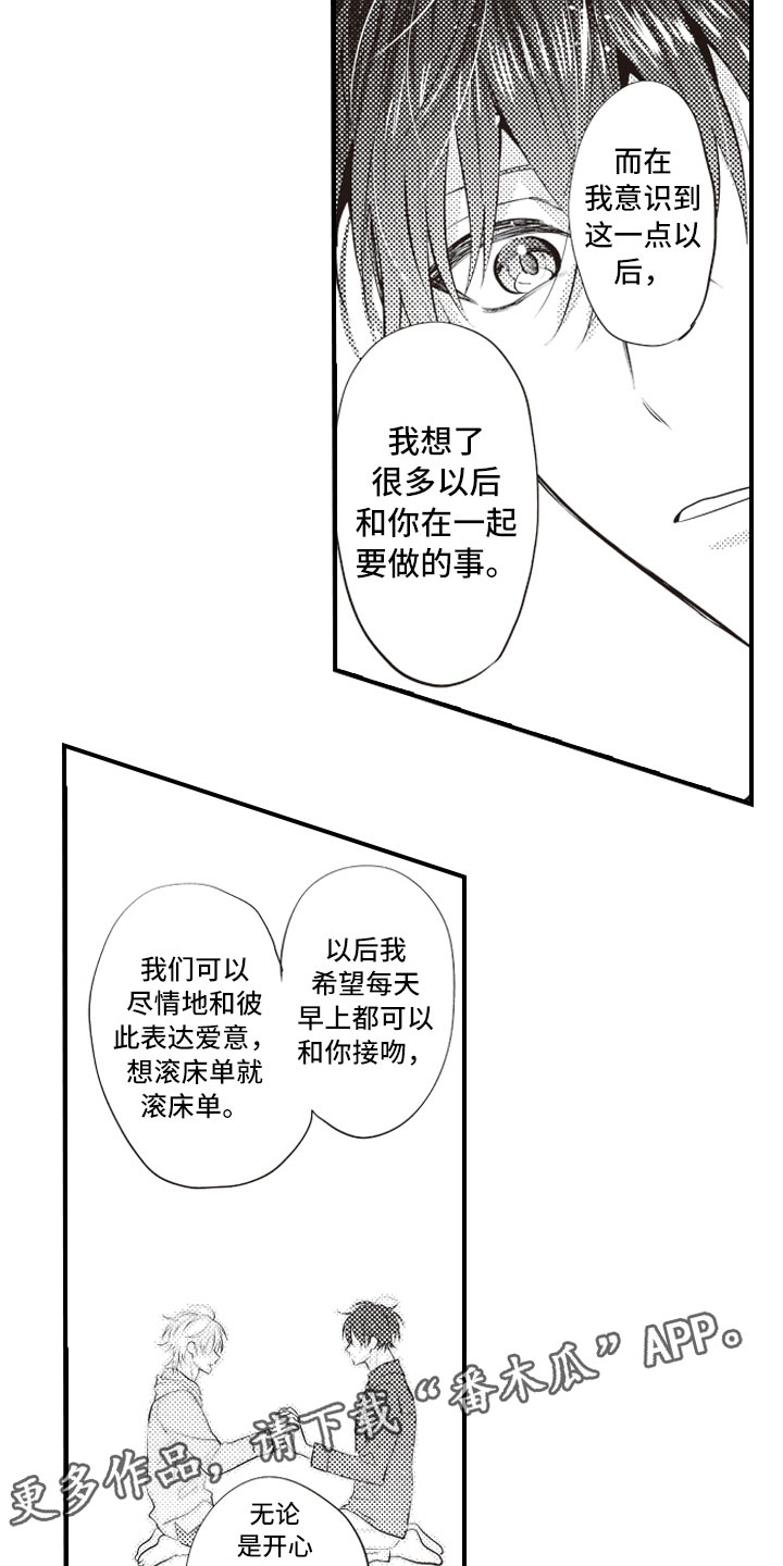恋爱野兽在线观看漫画,第27章：养你一辈子3图