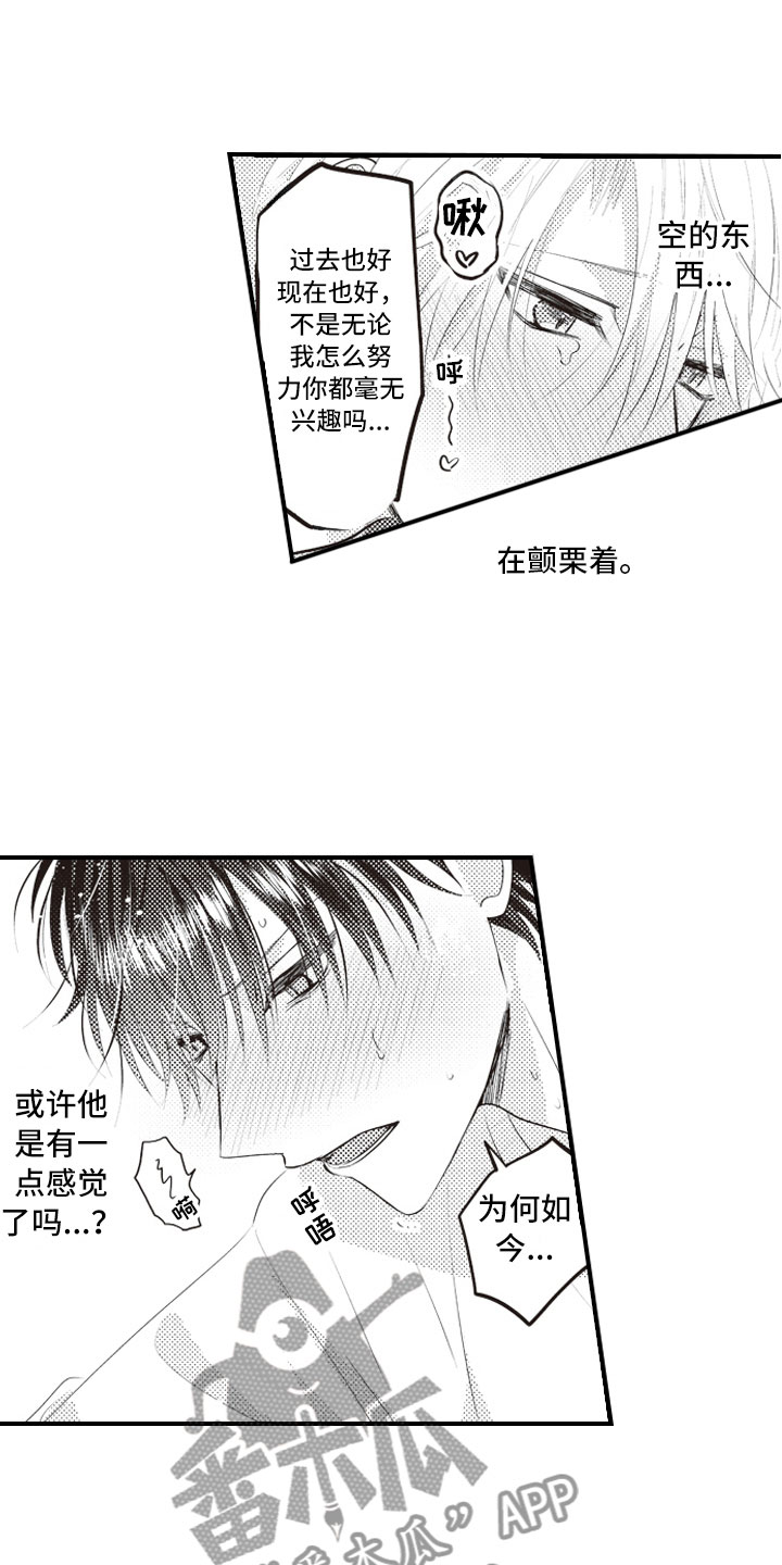 爱情就像野兽歌曲漫画,第9章：我愿意赎罪2图