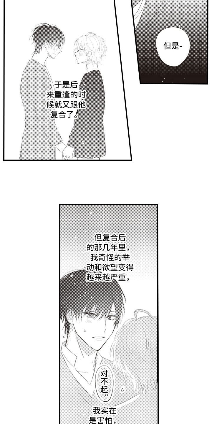 美女与野兽跨越物种的爱情漫画,第6章：无可救药的4图