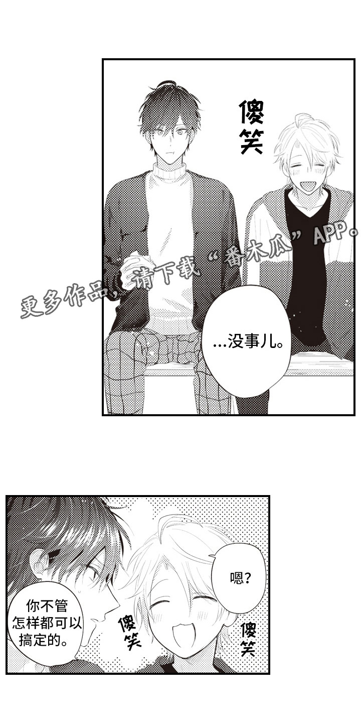 爱情悠悠药草香全集漫画,第12章：普通的恋爱1图