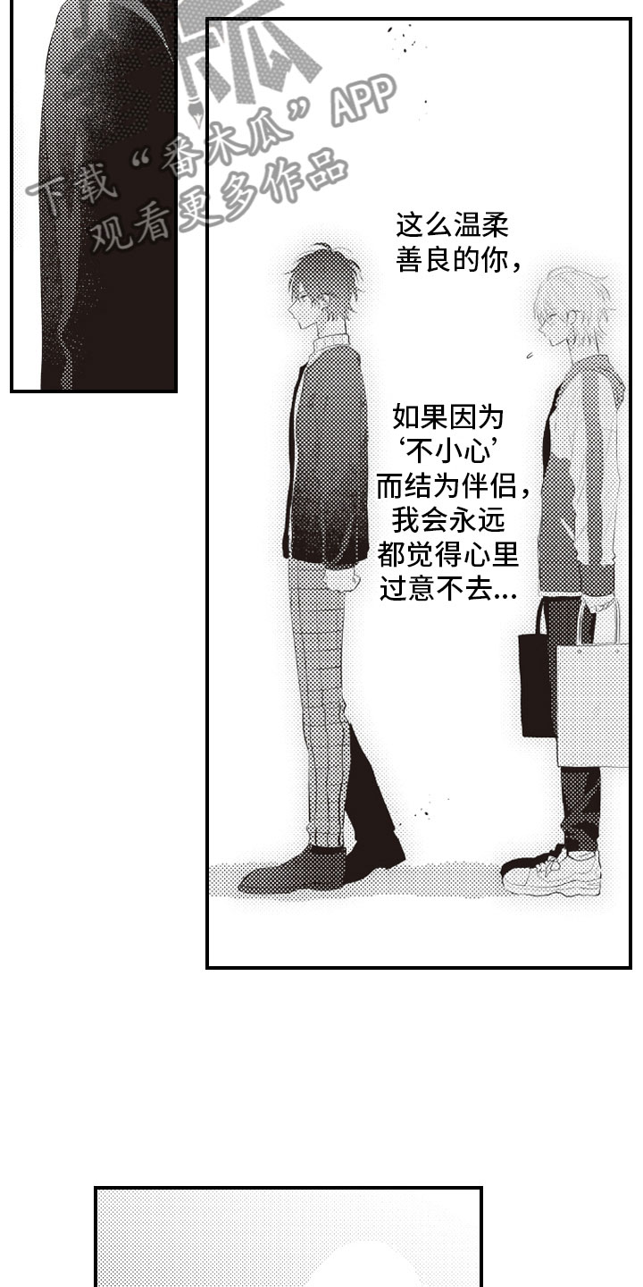 爱情野兽漫画,第11章：原来你记得3图