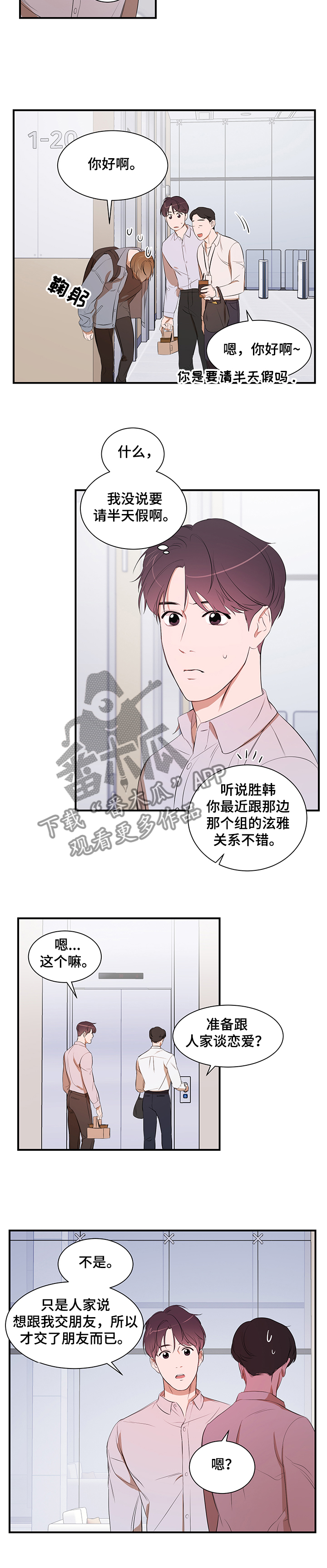 私人空间漫画,第82章：【第二季】要去哪呢5图