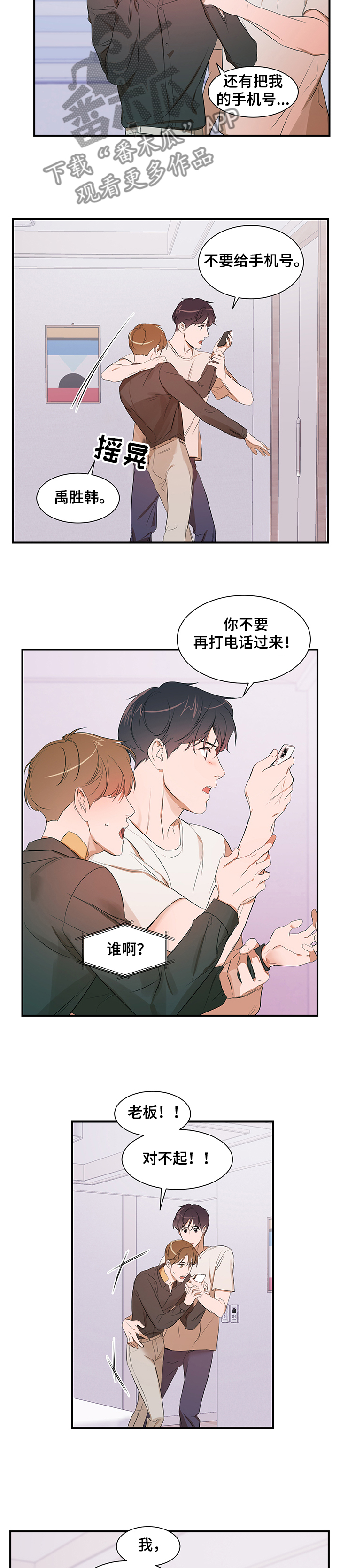 私人空间漫画,第86章：【第二季】你无法理解5图