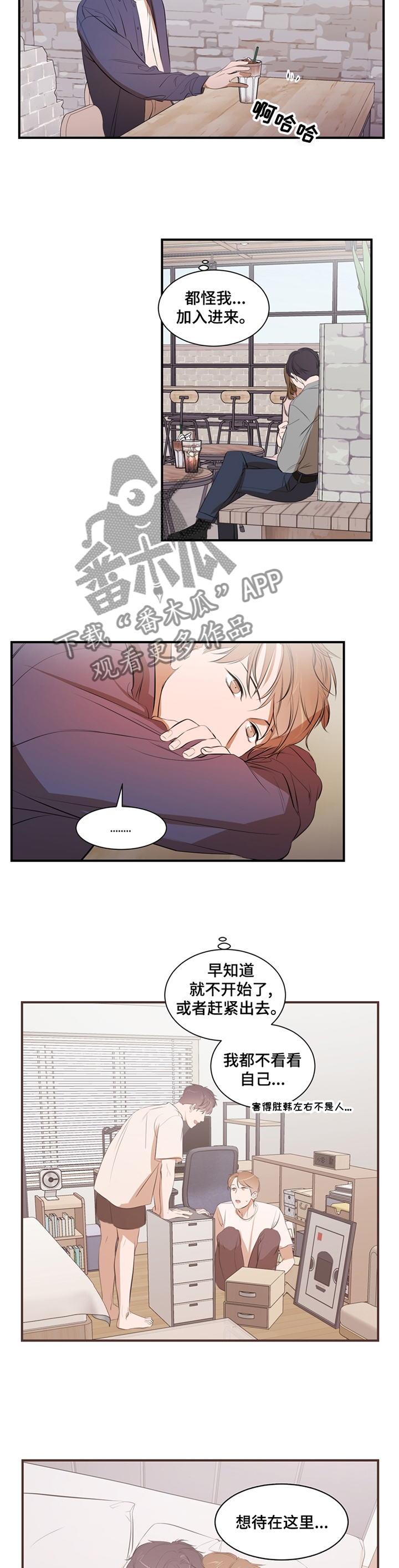 私人空间漫画,第53章：困境4图