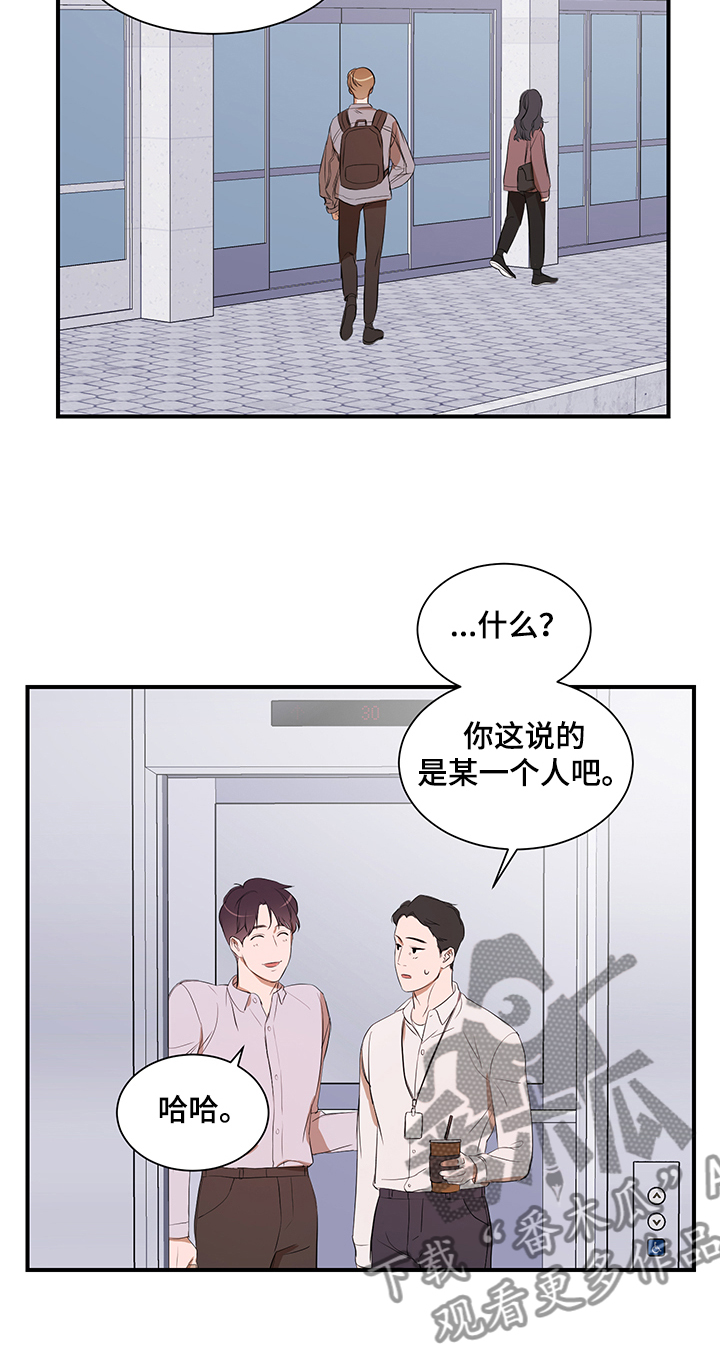 私人空间漫画,第82章：【第二季】要去哪呢5图