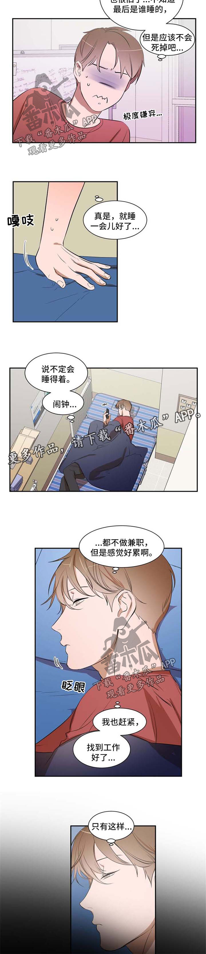 私人空间漫画,第26章：不要在这里通宵2图