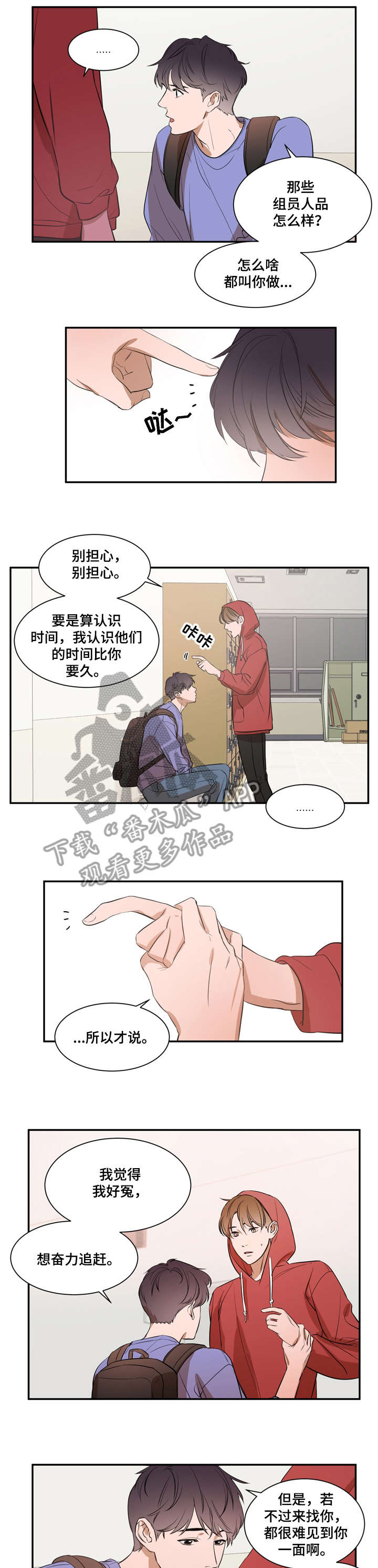 私人空间漫画,第8章：偷偷5图