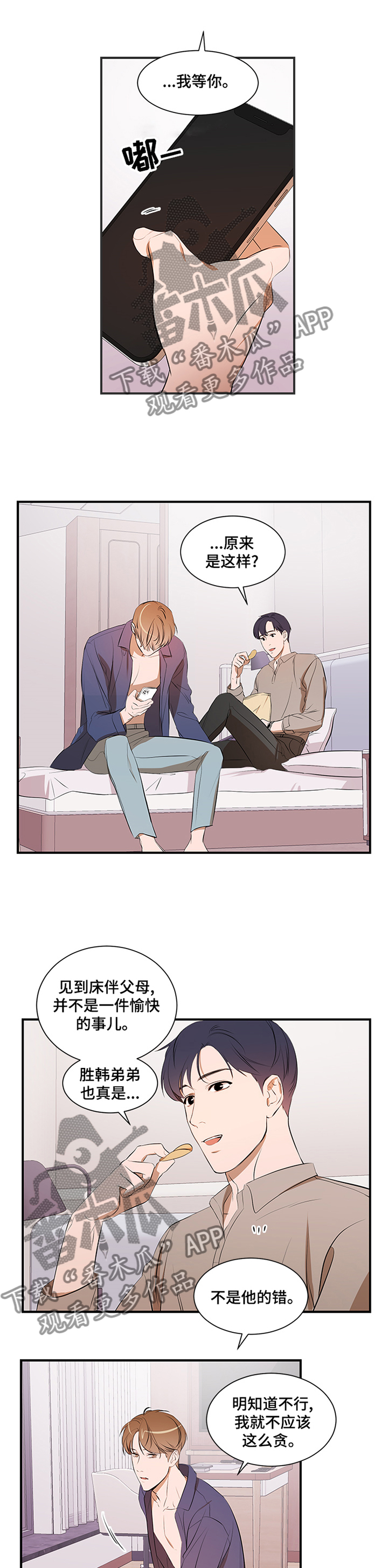 私人空间漫画,第54章：冷静5图