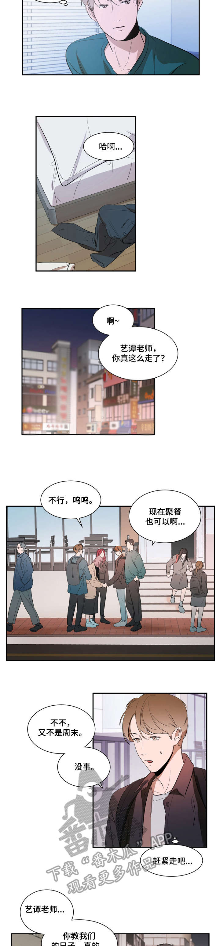 私人空间漫画,第13章：有约5图