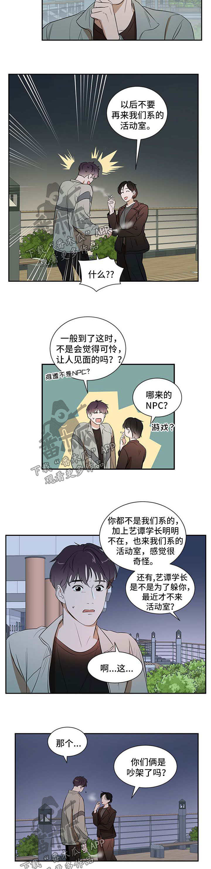 私人空间漫画,第32章：冷淡2图