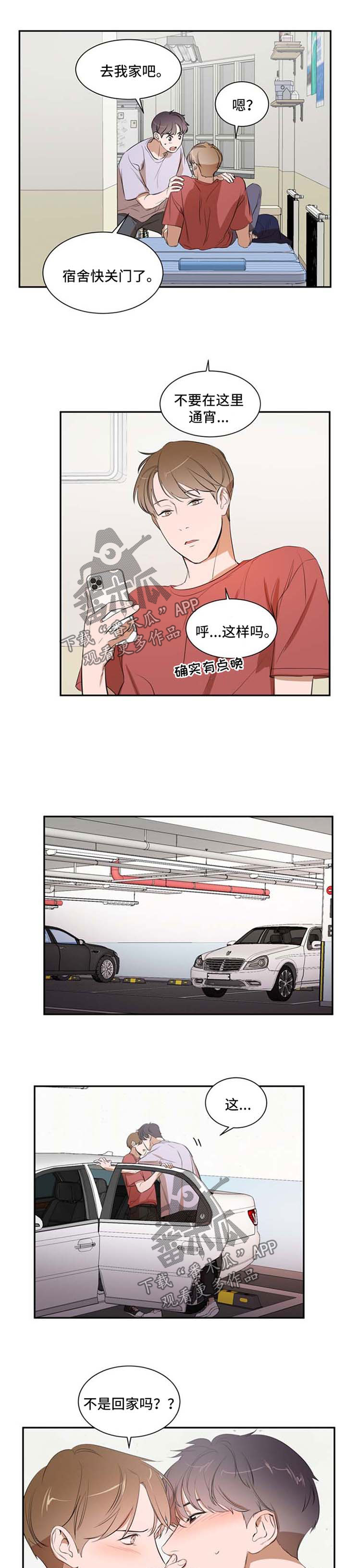 私人空间漫画,第27章：回家吧1图