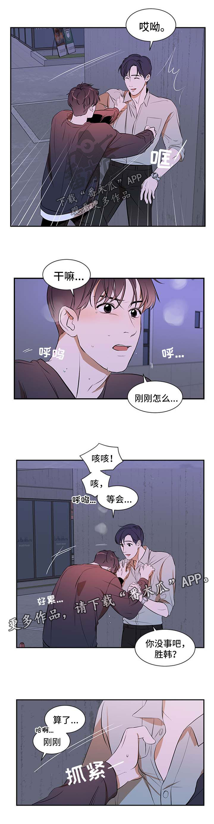 私人空间漫画,第42章：没有区别1图