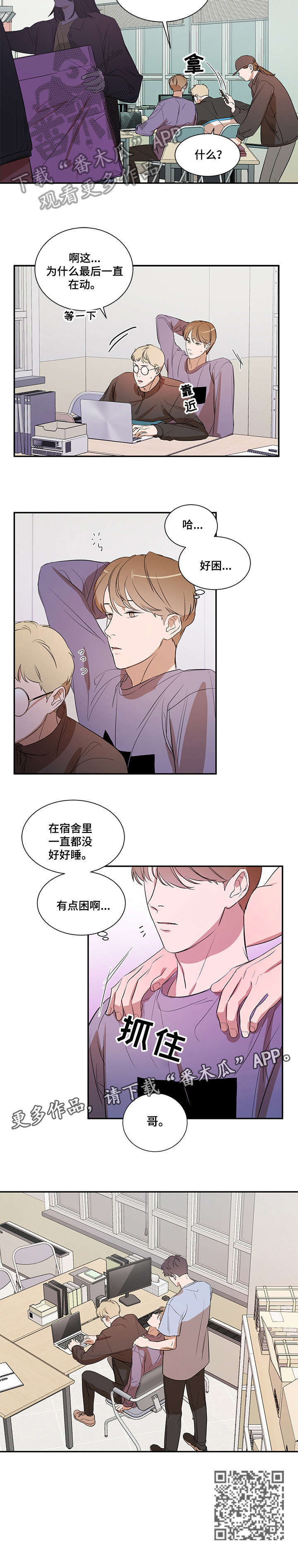 私人空间漫画,第18章：干嘛2图