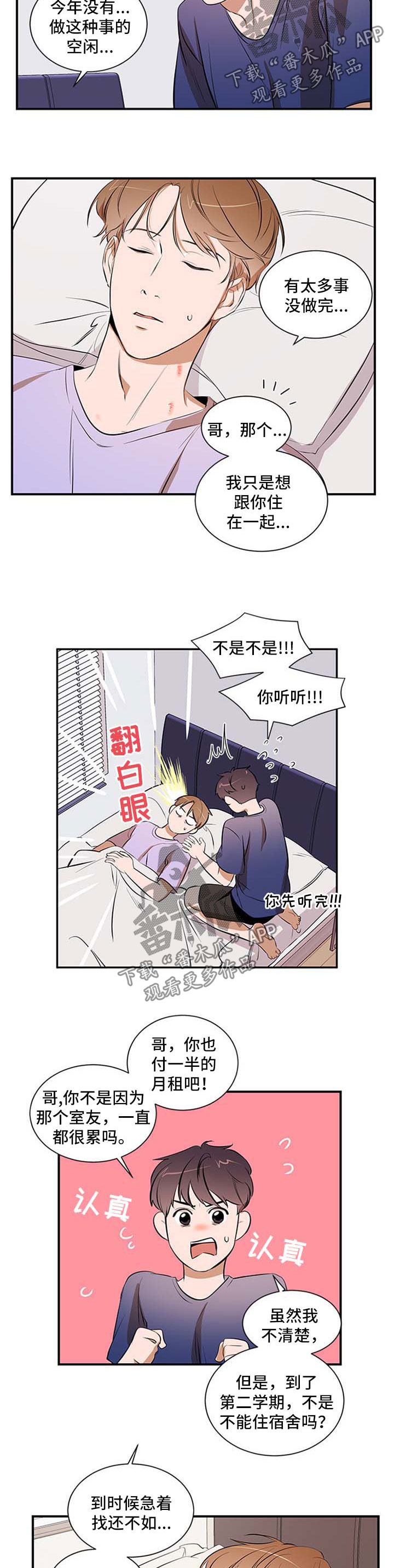 私人空间漫画,第43章：考虑2图