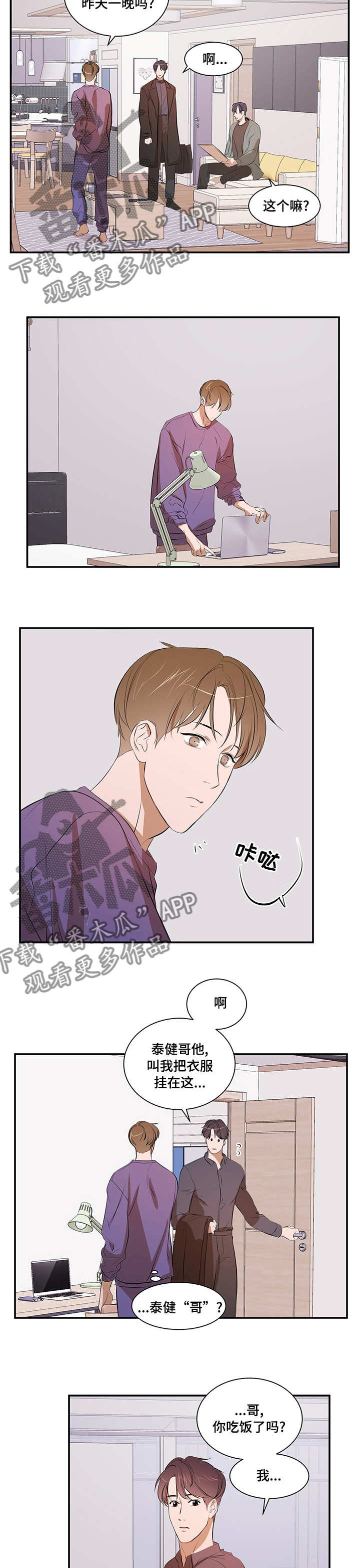 私人空间漫画,第59章：没好过1图
