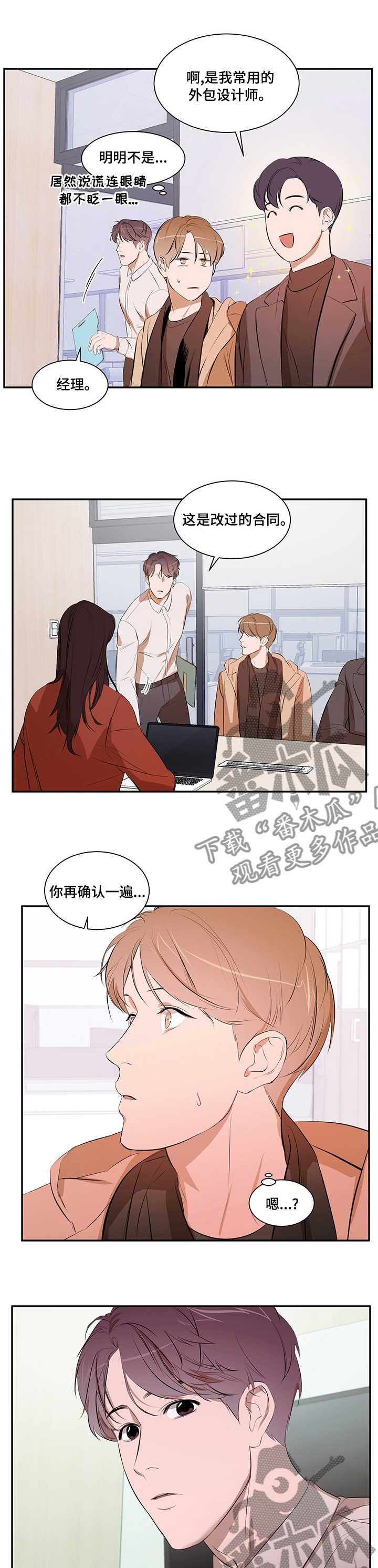 私人空间漫画,第57章：丢三落四4图