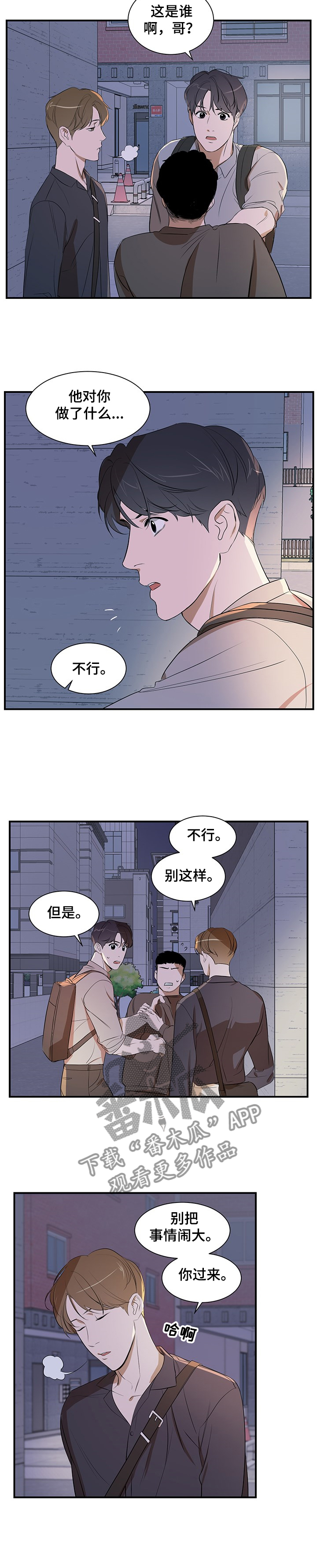 私人空间漫画,第74章：【第二季】街头遇流氓5图