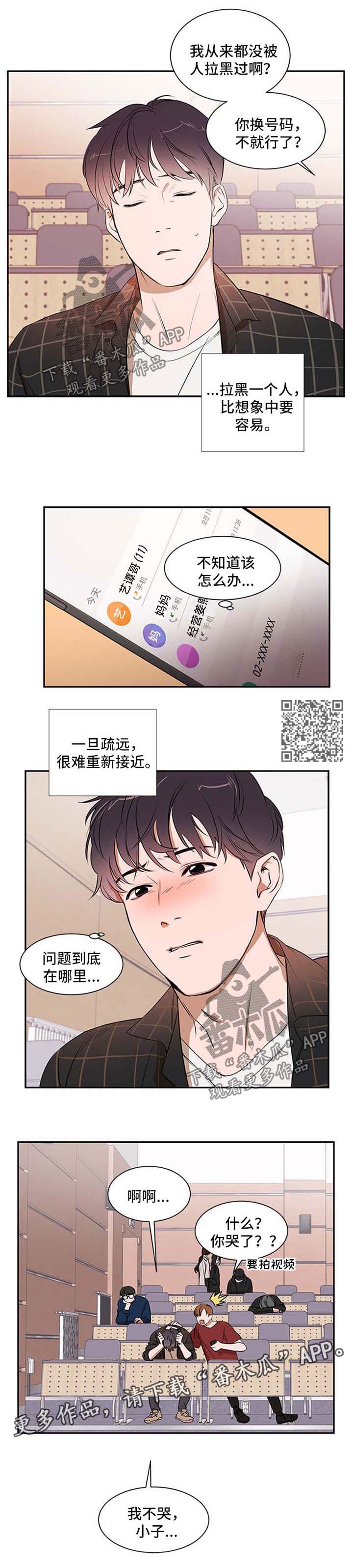 私人空间漫画,第32章：冷淡4图
