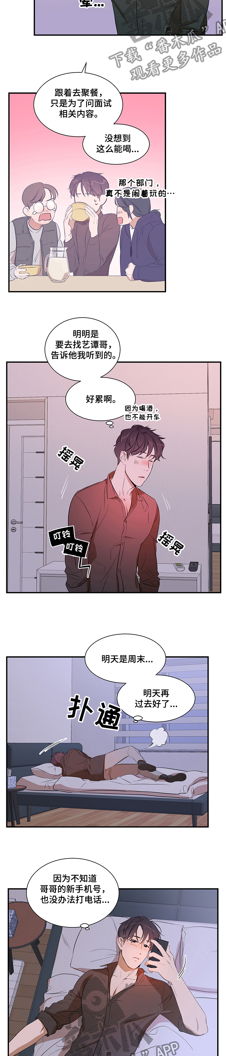 私人空间漫画,第68章：好想吃了你3图