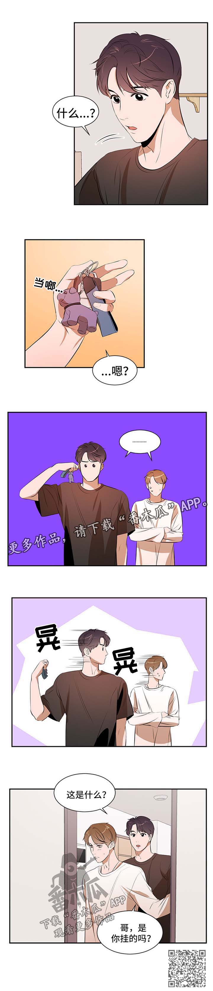 私人空间漫画,第48章：钥匙扣4图