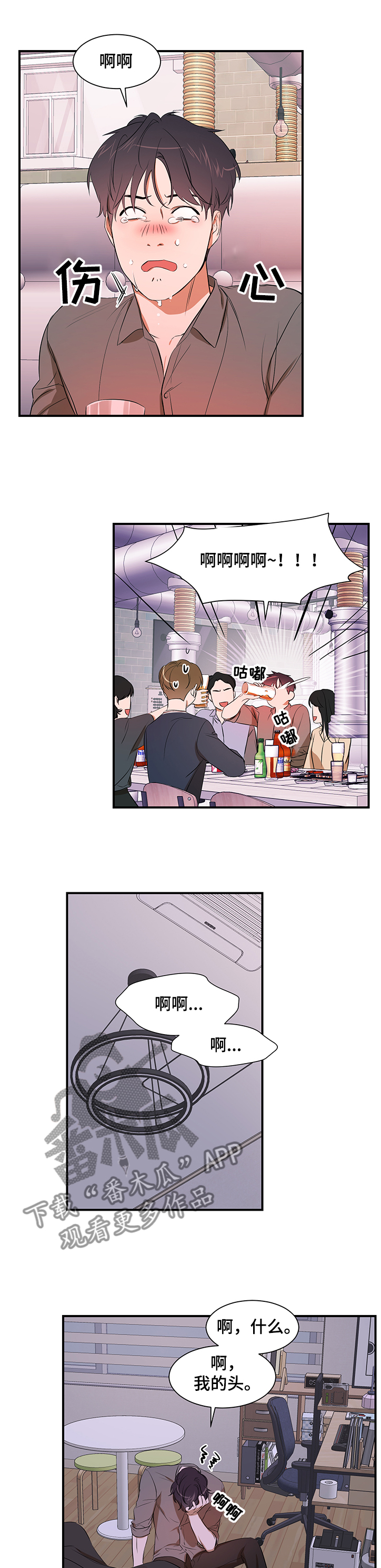 私人空间漫画,第90章：【第二季】什么都做不了2图