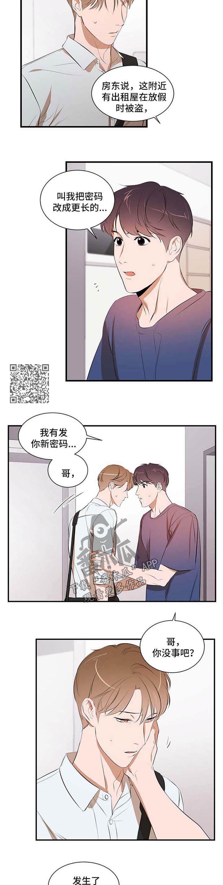 私人空间漫画,第51章：自己解决4图