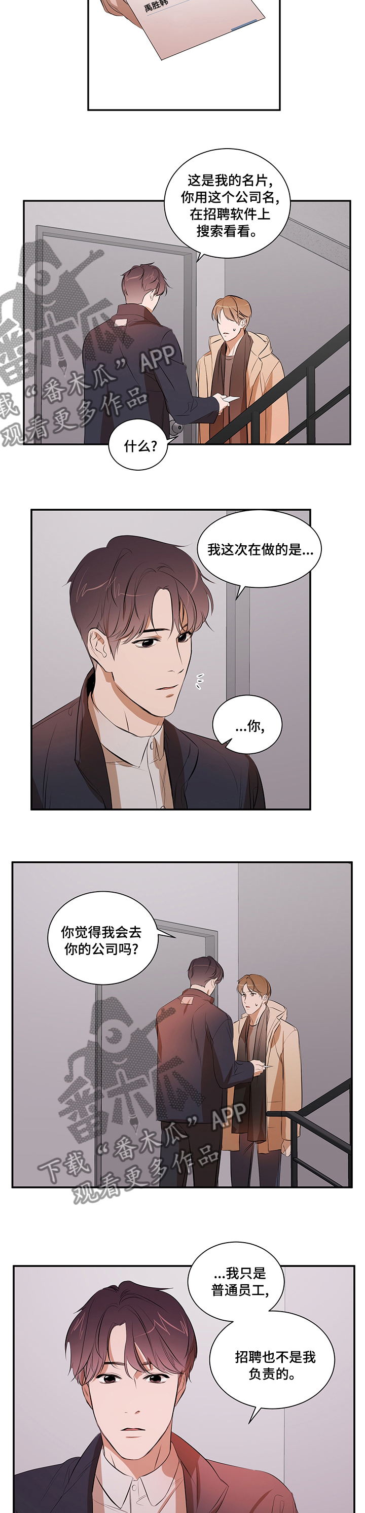 私人空间漫画,第57章：丢三落四3图