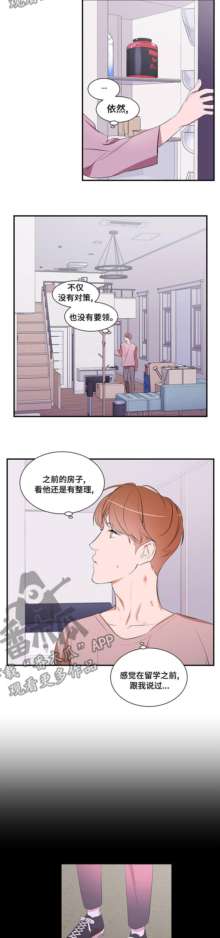 私人空间漫画,第66章：不想回家3图